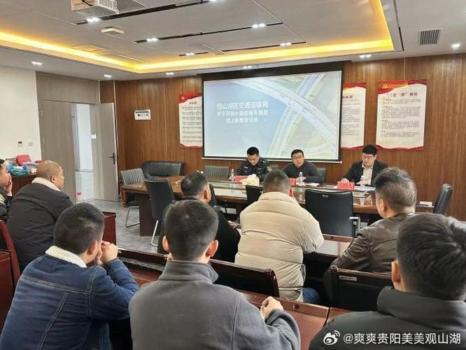 規范小微型客車租賃經營，觀山湖區舉行專項培訓會
